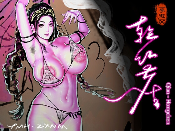 天魔降臨・乾紅塵(常人姿)【最高画質MAX版】