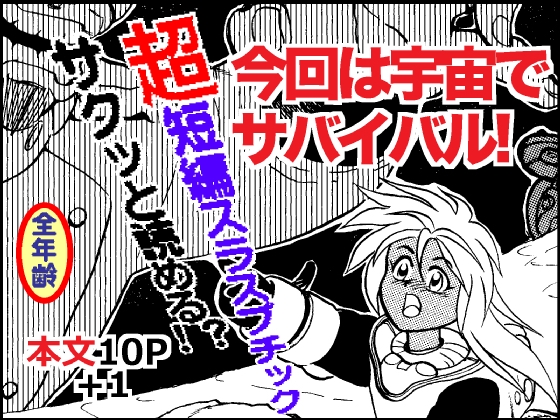 「beast planet」(ありなし)