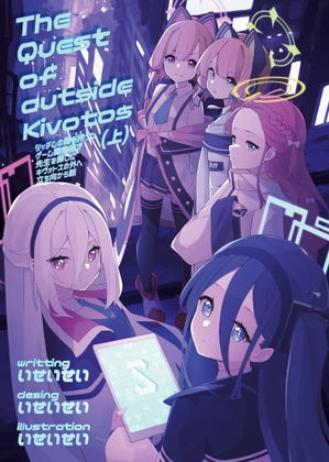 The Quest of outside Kivotos (上)