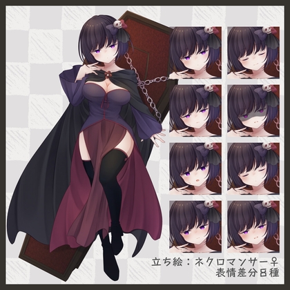 【立ち絵素材】ネクロマンサー♀【表情8種+psd有】