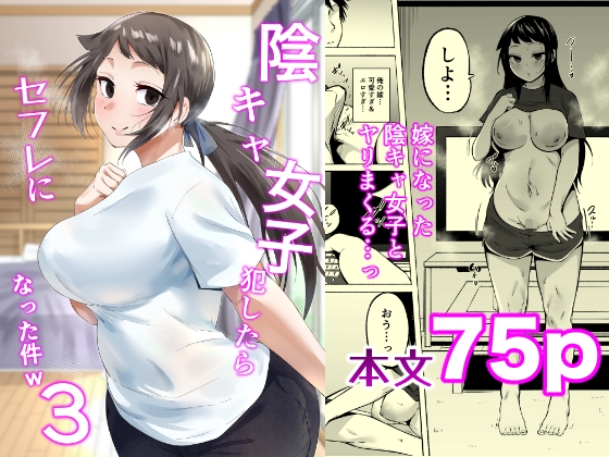 「陰キャ女子犯したらセフレになった件3」(フェチ男)