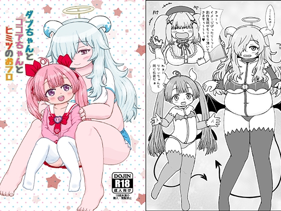 「ダブちゃんとココアちゃんとヒミツのおフロ」(BOOKSたかだ)