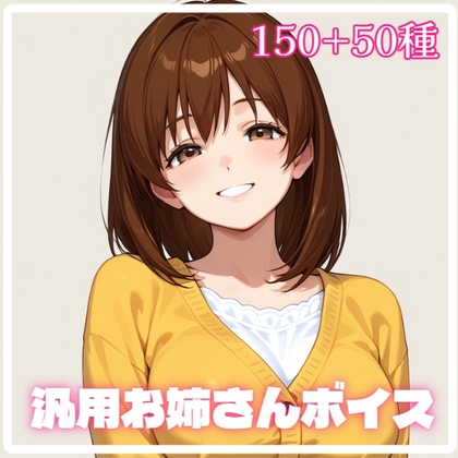 「【汎用ボイス素材】おっとりお姉さんボイス」(ごまりすの巣)