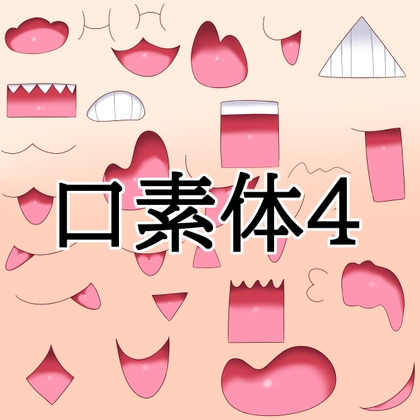 「口素材4」(水の木)