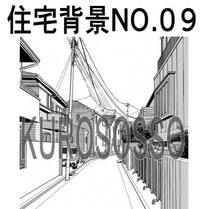 住宅背景09