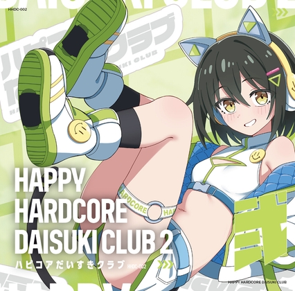 「ハピコアだいすきクラブ2」(ハピコアだいすきクラブ)