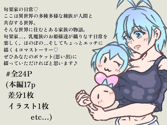 旬果家の日常♡1