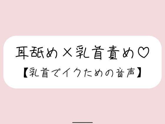 「お耳舐められながら、お姉さんの指で乳首たっぷり可愛がられて…♪」(みこるーむ)