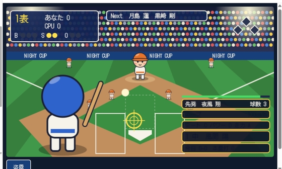 「ナイター打撃王」(SE)