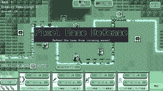 「Pixel Base Defense – レトロドット絵タワーディフェンス -」(Silkielock)