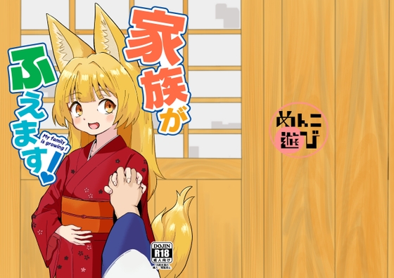 「家族がふえます！」(めんこ遊び)