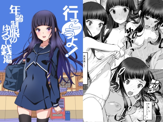 行こうよ！年齢制限のゆるい銭湯
