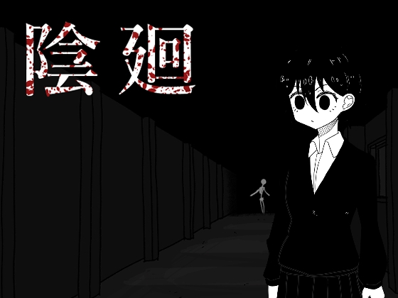 「陰廻」(PhantomFox)