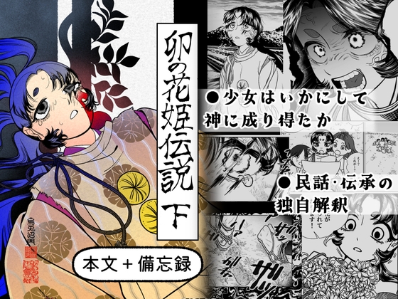 「卯の花姫伝説 下」(烏兎沼門)