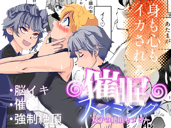 催○スイミング・双子の絶頂セラピー