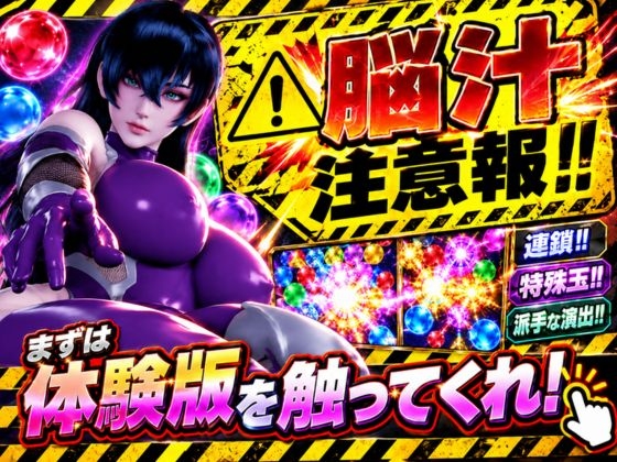 「【1000ステージ】対○忍アサギの脳汁バブルシューター！」(パラレル)