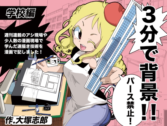 「3分で背景 学校編」(うみはん)