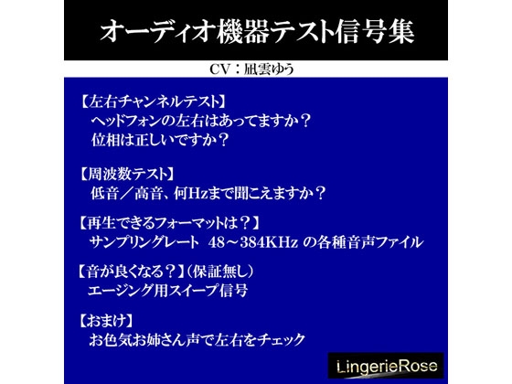 オーディオ機器テスト信号集