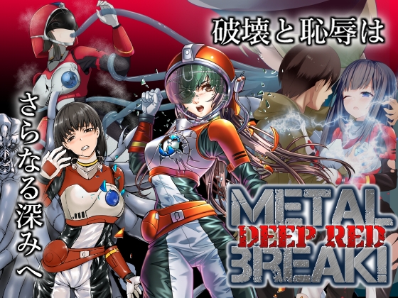 METAL BREAK! DEEP RED