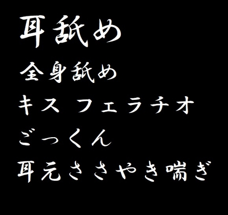 お姉さんの耳舐め・囁き喘ぎ