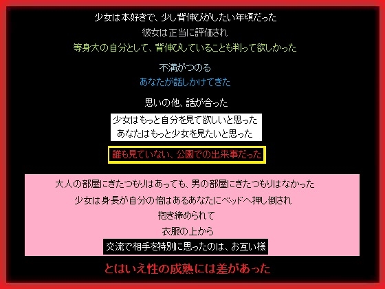 背伸びする少女を連れ込むあなた