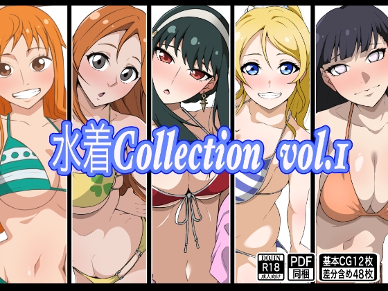 水着Collection vol.1