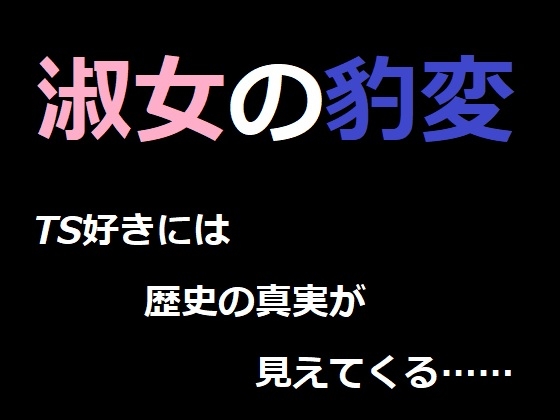 淑女の豹変 ベレアヌート未曾有録 -1-