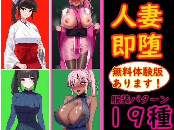 人妻対魔巫女を即墜ちさせてエロ服チェンジ4コマ