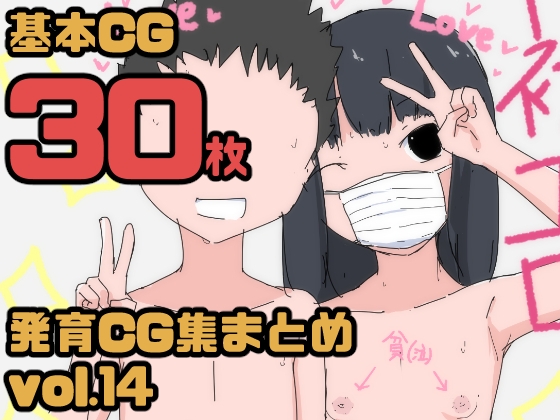 【総集編】発育CG集まとめ vol.14