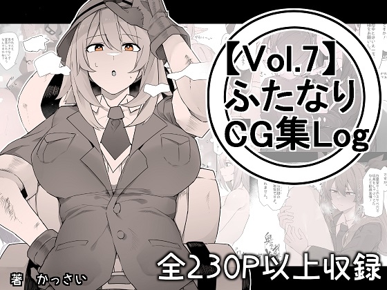 【vol.7】ふたなりCG集Log