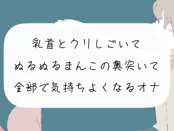 【実演オナニー】乳首とクリとおまんこで3回イっちゃうオナニー