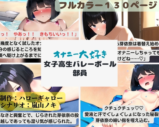 オナニー大好き 女子校生バレーボール部員