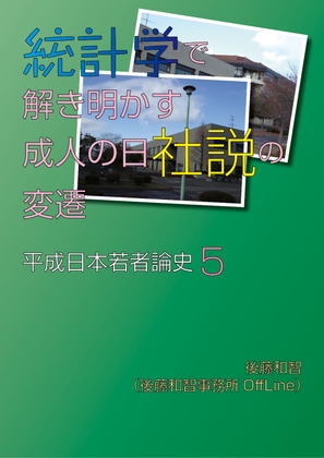 統計学で解き明かす成人の日社説の変遷