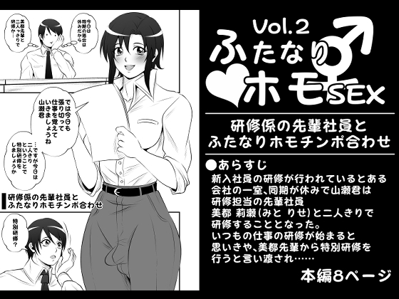 ふたなりホモSEXVol.2【研修係の先輩社員とふたなりホモチンポ合わせ】