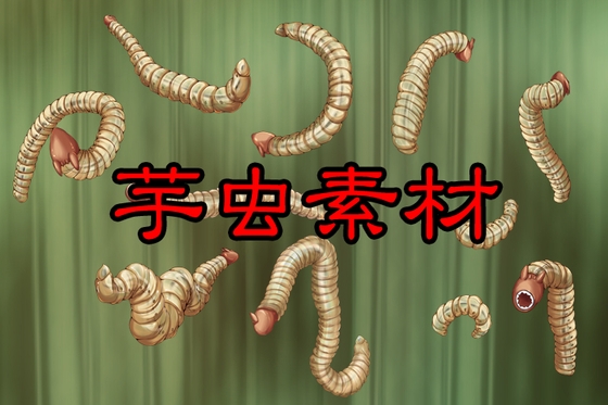 触手素材4_芋虫