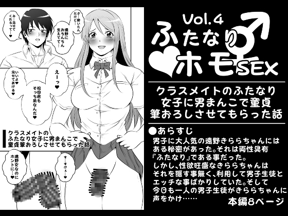 ふたなりホモSEXVol.4【クラスメイトのふたなり女子に男まんこで童貞筆おろしさせてもらった話】