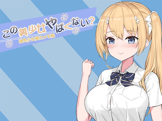 この美少女やばくない?