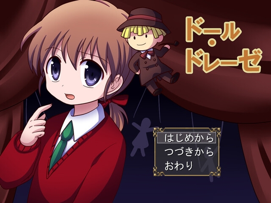 ドール・ドレーゼ