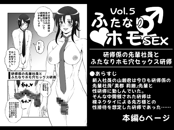 ふたなりホモSEXVol.5【研修係の先輩社員とふたなりホモ穴セックス研修】