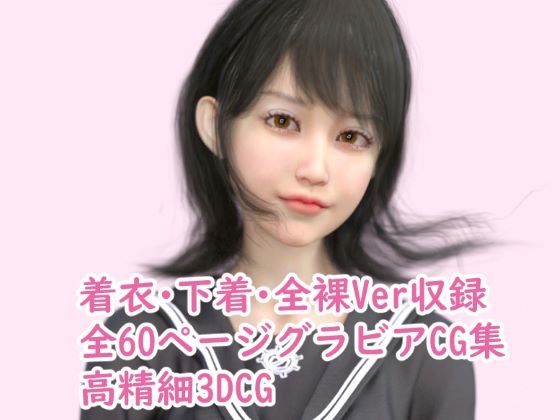 後藤美緒 グラビアCG集