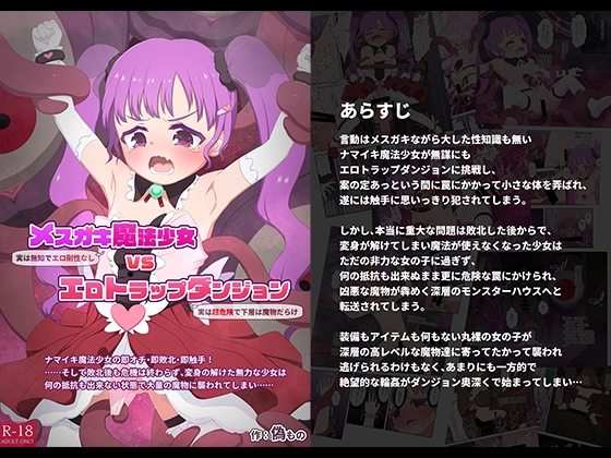 メスガキ魔法少女VSエロトラップダンジョン