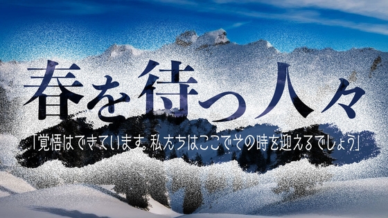 Kutuluシナリオ「春を待つ人々」