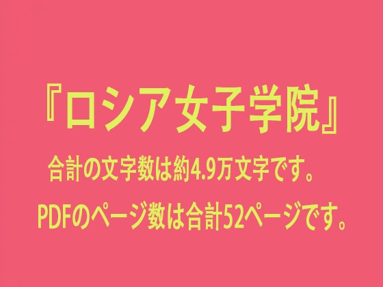 ロシア女子学院