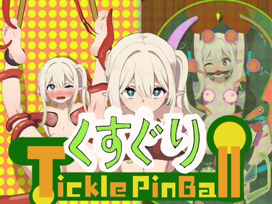 PinballTickleくすぐり