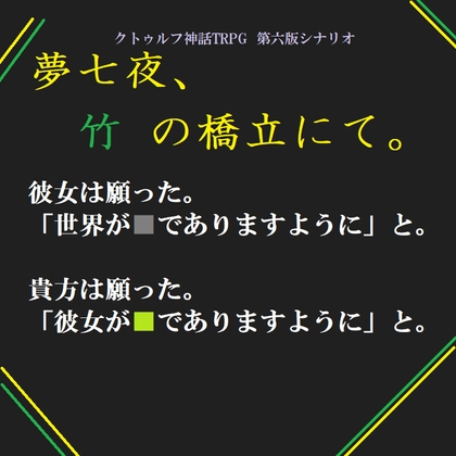 夢七夜、竹の橋立にて。