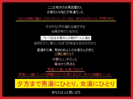 暫くは女湯にひとりしかいないと知っているあなたが