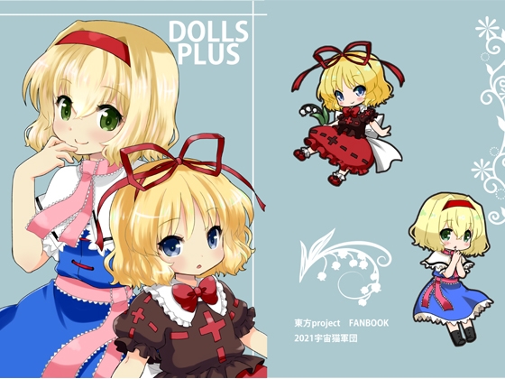 DOLLS PLUS