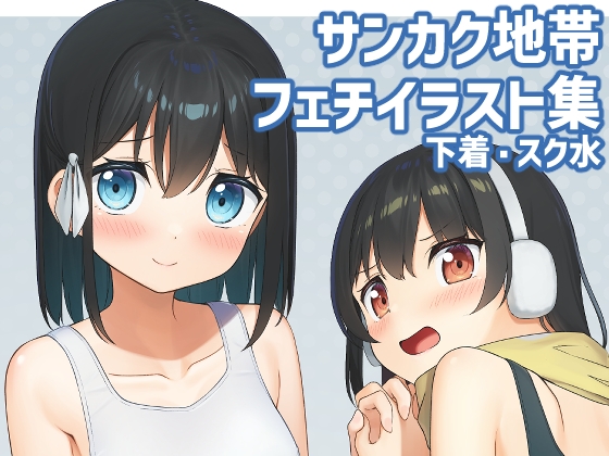 あの子のサンカク4