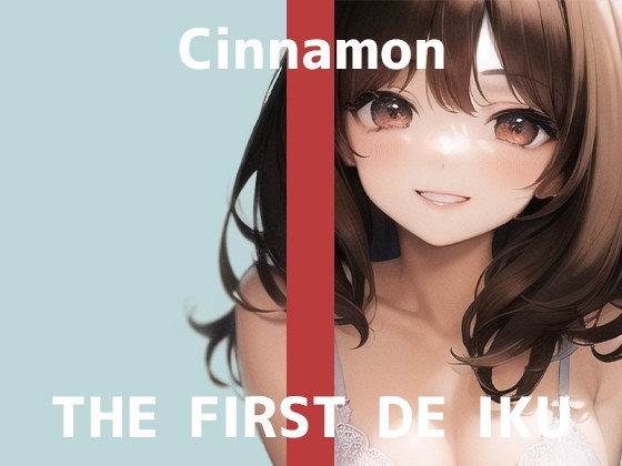 【初体験オナニー実演】THE FIRST DE IKU【しなもん】【DLsite限定版】