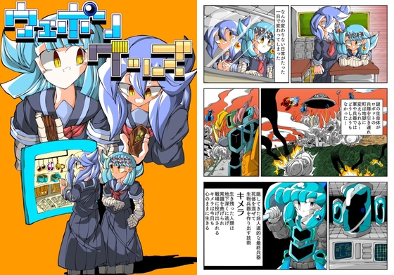 ウェポングッズ